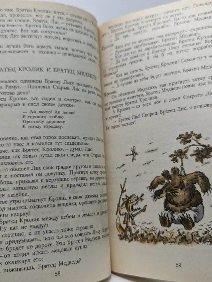 Сказки дядюшки Римуса