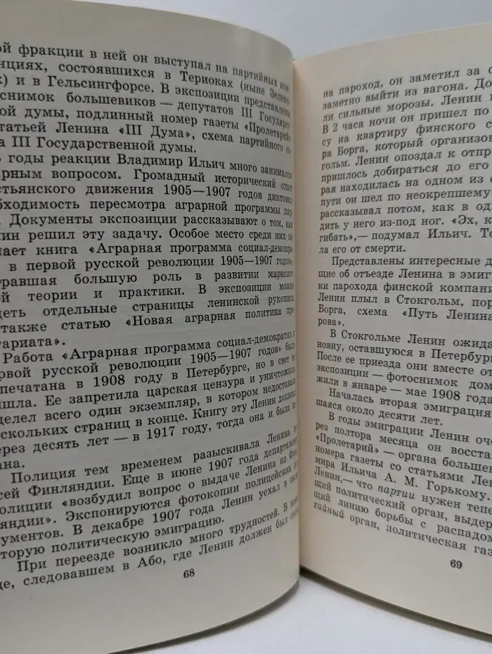 Музей Владимира Ленина