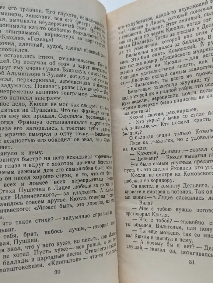 Кюхля. Рассказы