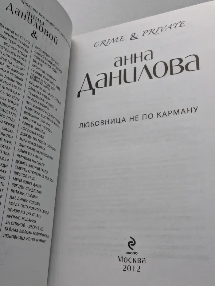 Любовница не по карману