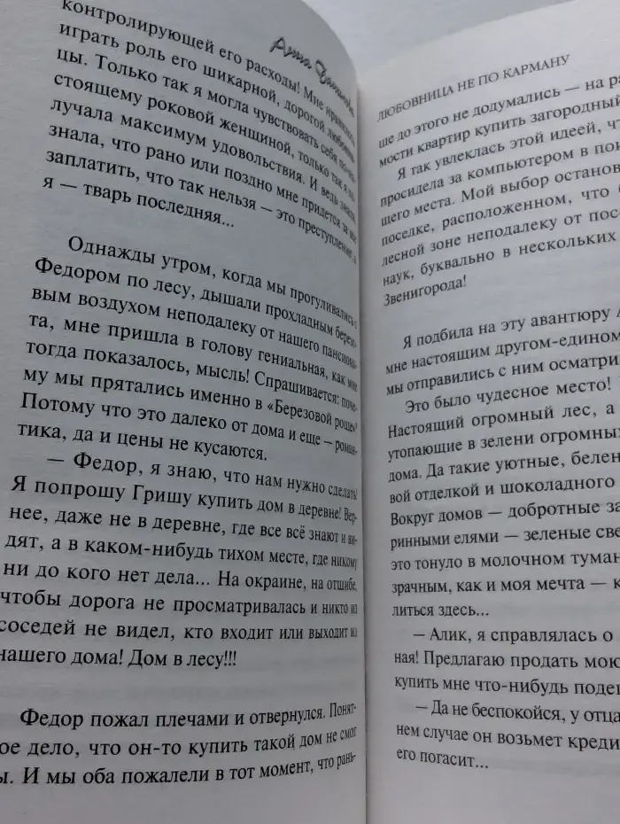 Любовница не по карману
