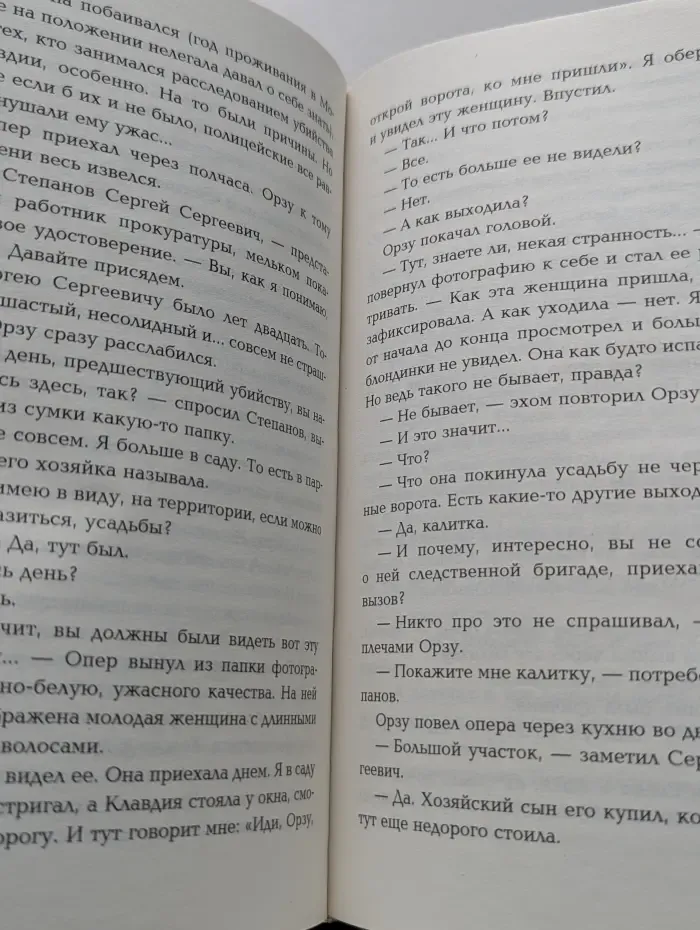 Нет запрещенных тем. Детективные романы О. Володарской. Седьмая казнь