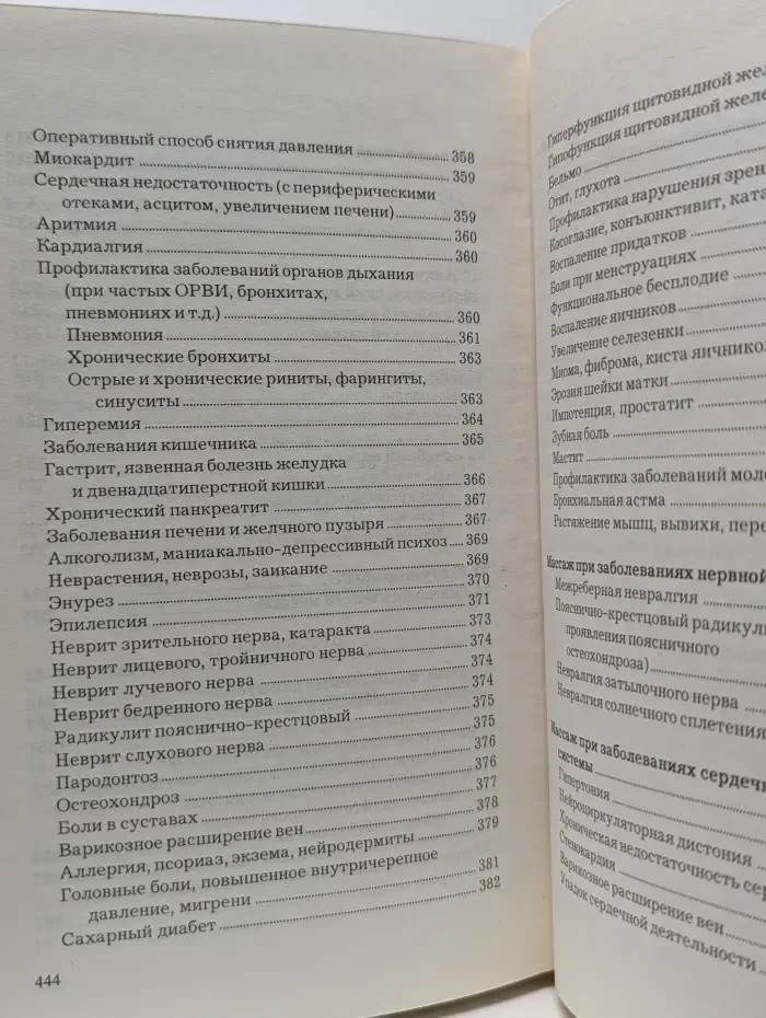 Полная энциклопедия массажа