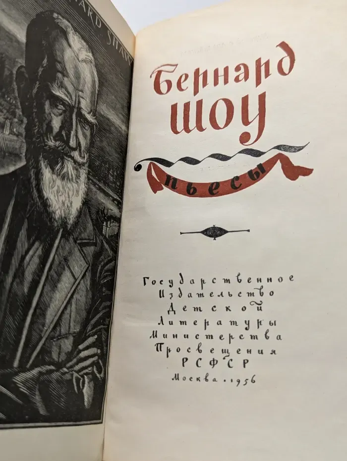 Бернард Шоу. Пьесы