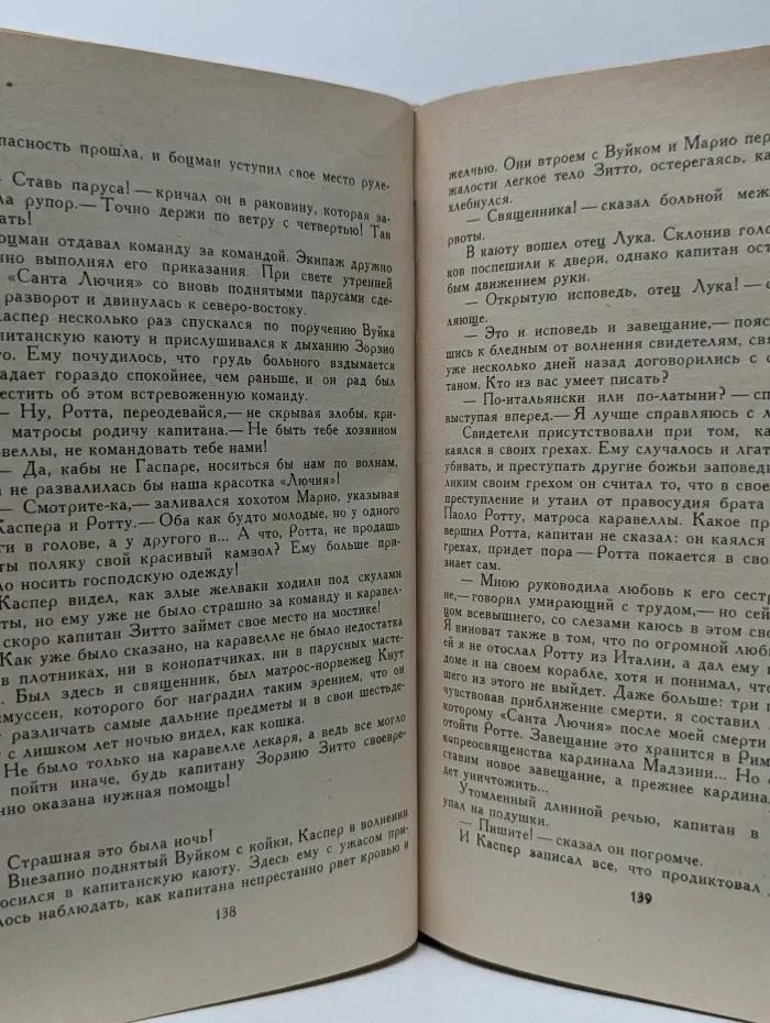 Приключения Каспера Германа в Польше и других странах