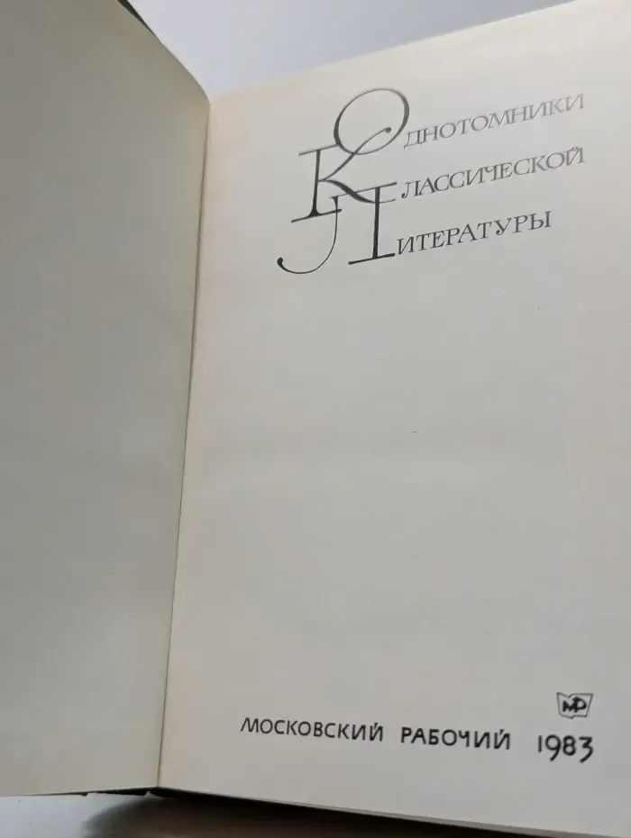 Однотомники классической литературы. Русский сонет XVIII - начало XX века