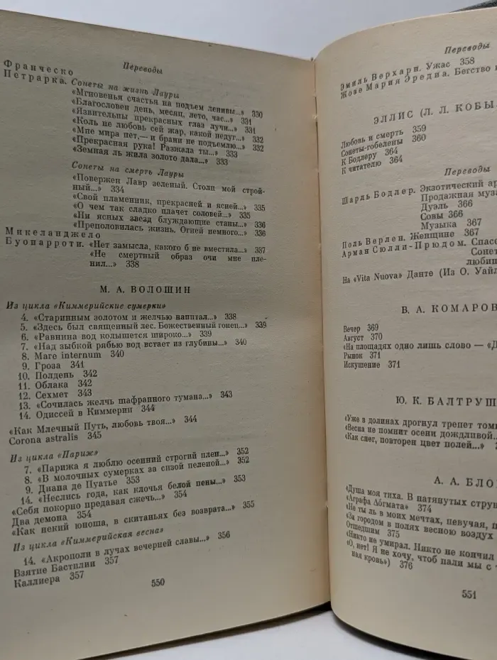Однотомники классической литературы. Русский сонет XVIII - начало XX века