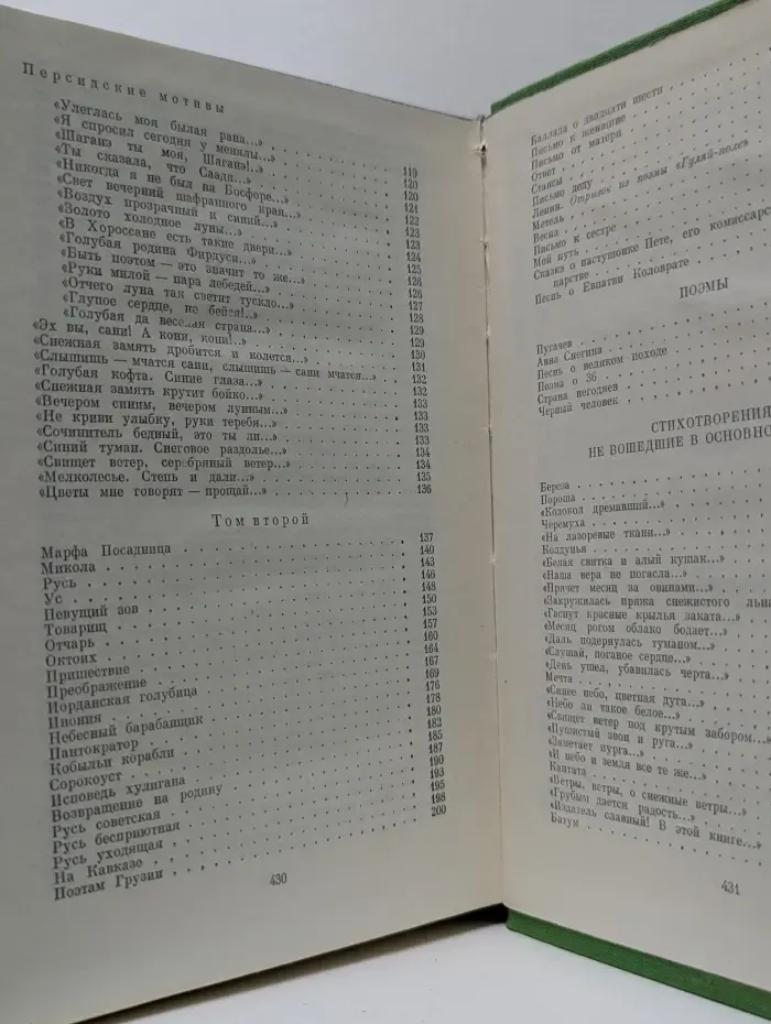 Библиотека классики. Советская литература. С. А. Есенин. Избранные сочинения