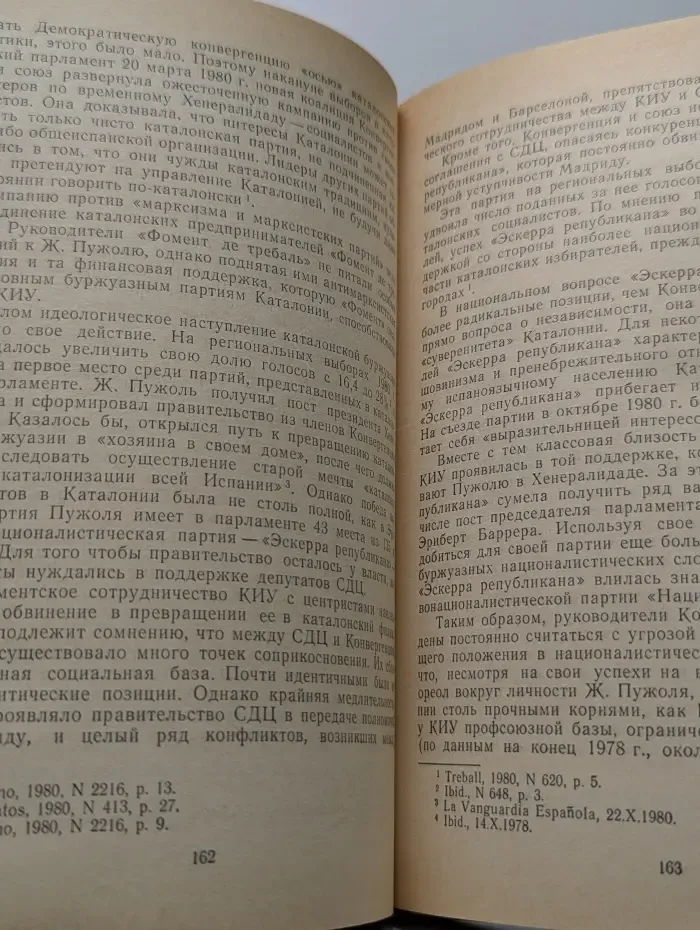 Современная Испания
