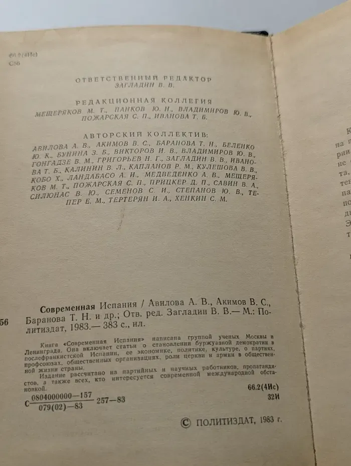 Современная Испания
