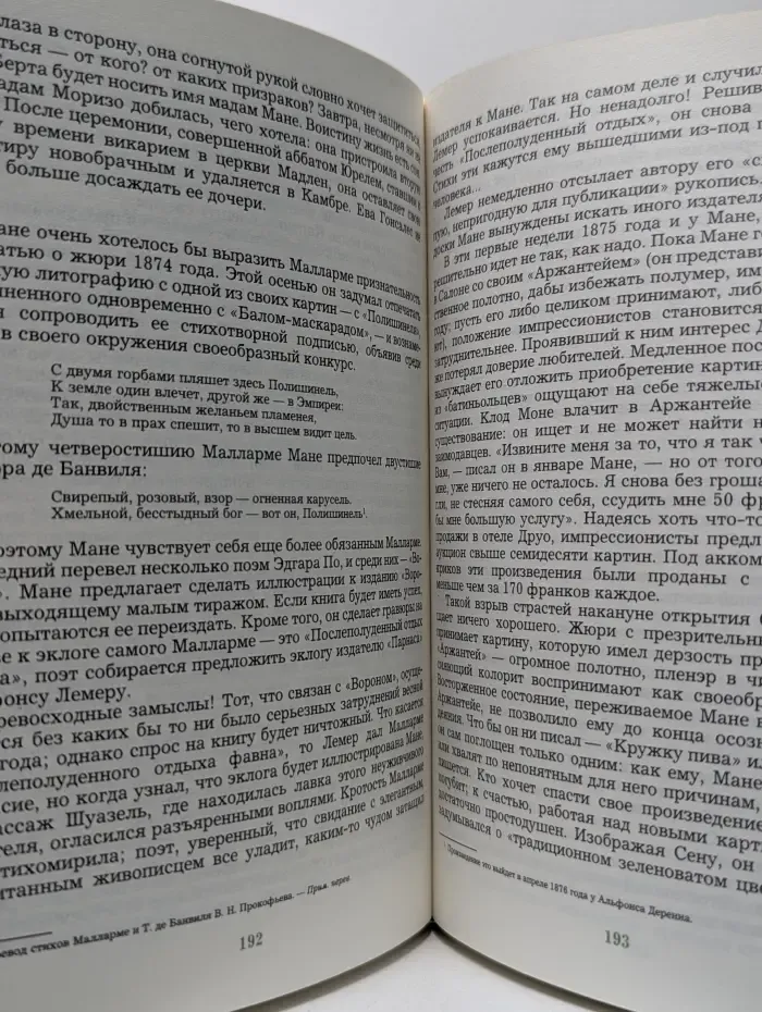 Жизнь Мане