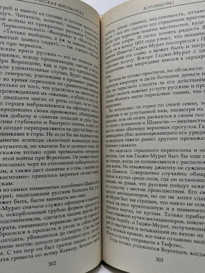 Библиотека Флорентия Павленкова. Дашкова. Суворов. Канкрин. Биографические повествования