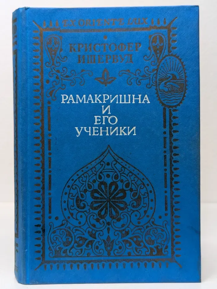 Рамакришна и его ученики
