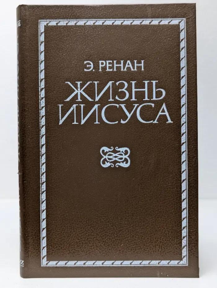 Жизнь Иисуса