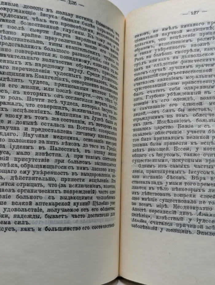 Жизнь Иисуса