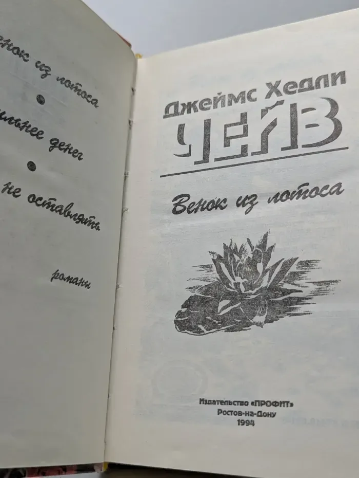 Венок из лотоса. Сборник