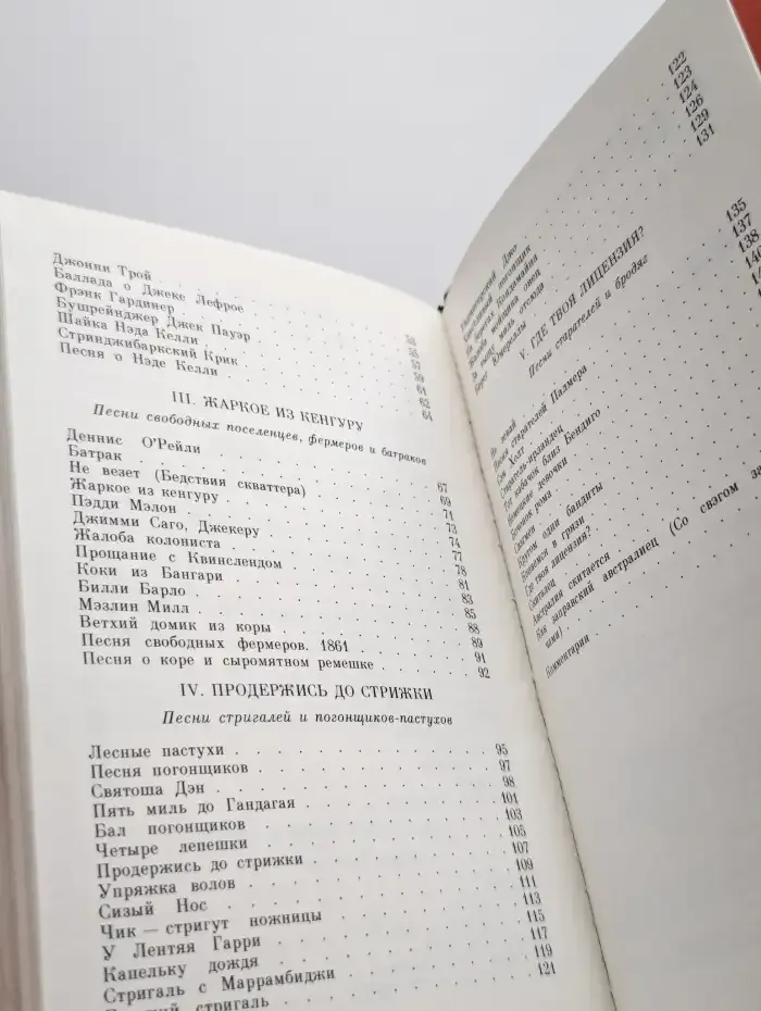 Берег Юмереллы. Австралийские народные песни в переводах