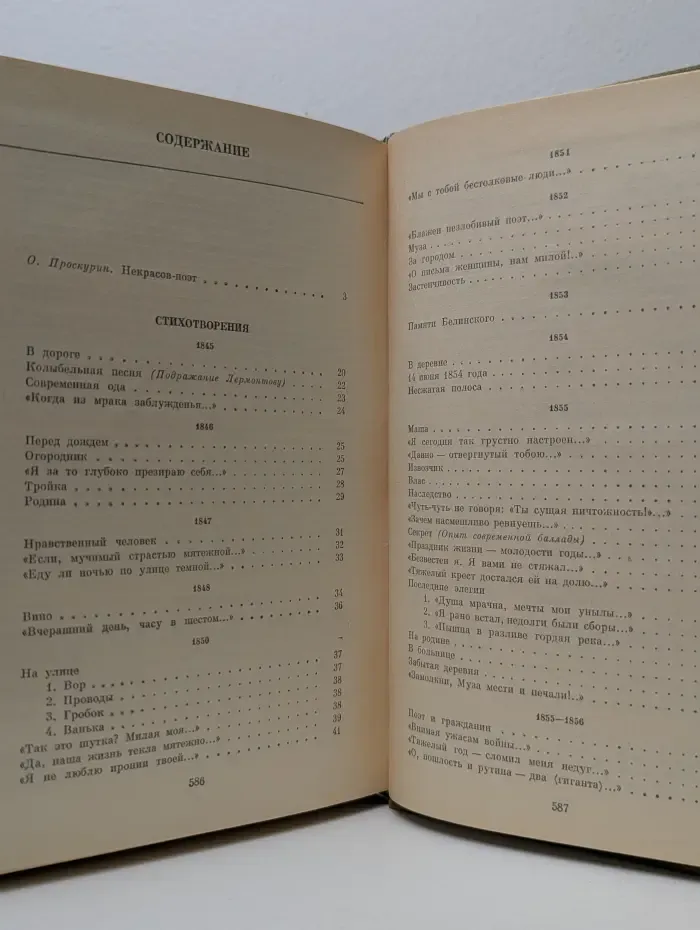 Николай Некрасов. Избранные сочинения