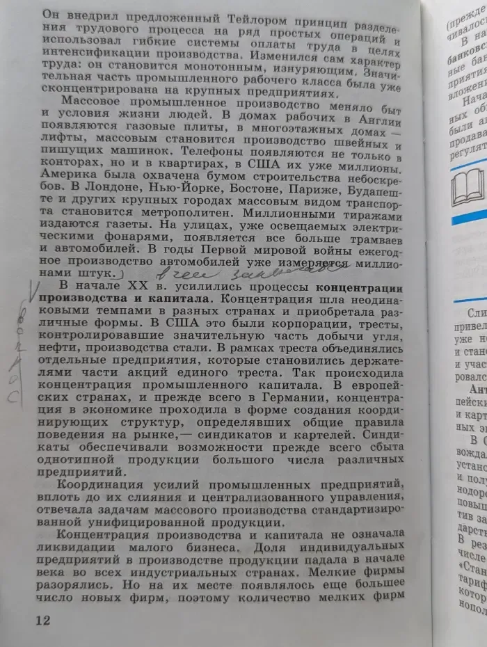 Всеобщая история. Новейшая история. 9 класс