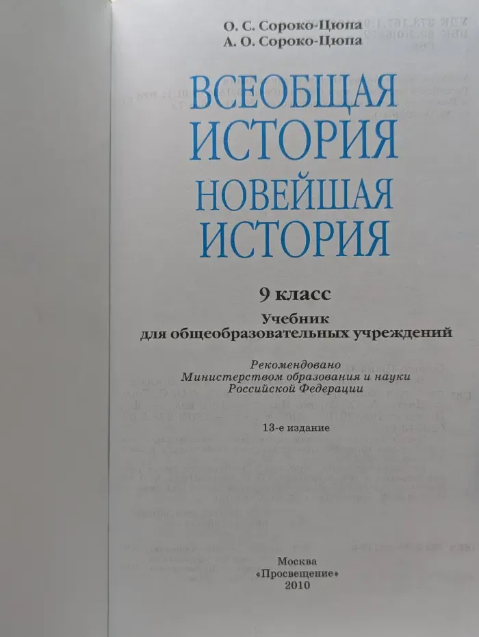 Всеобщая история. Новейшая история. 9 класс
