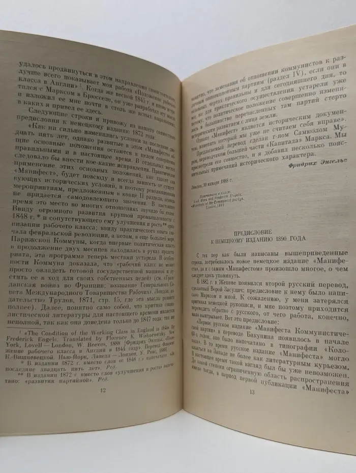 Манифест Коммунистической партии