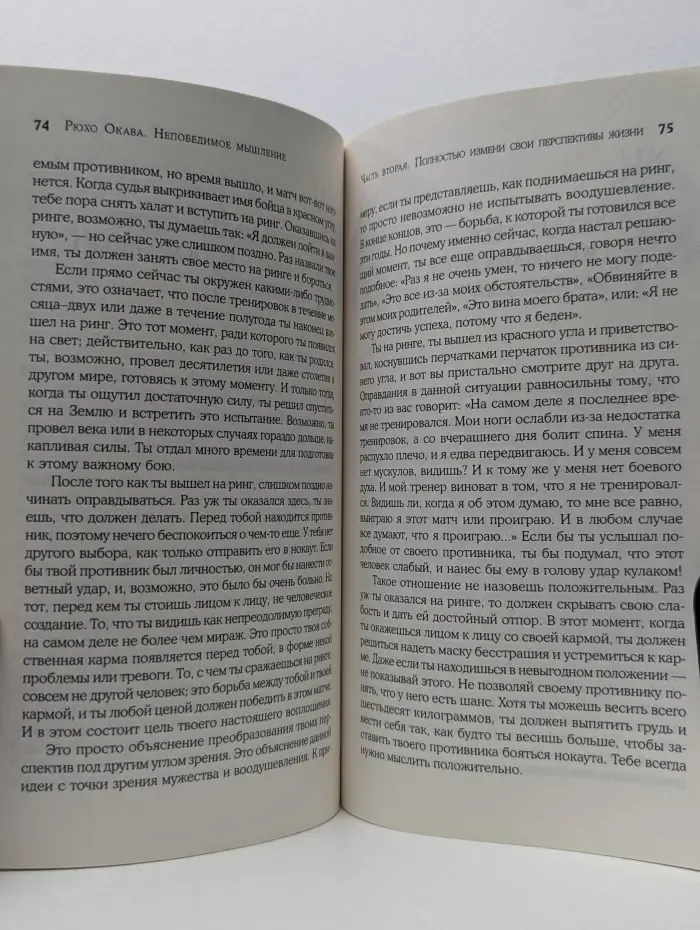 Наука о счастье. Непобедимое мышление