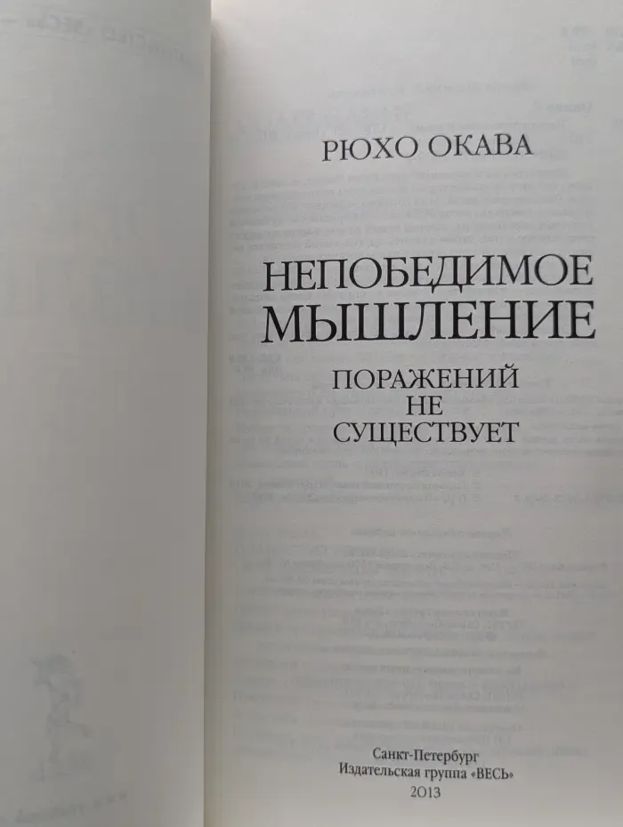 Наука о счастье. Непобедимое мышление