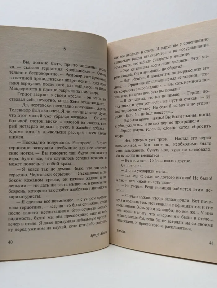 Эксклюзивная классика. Отель