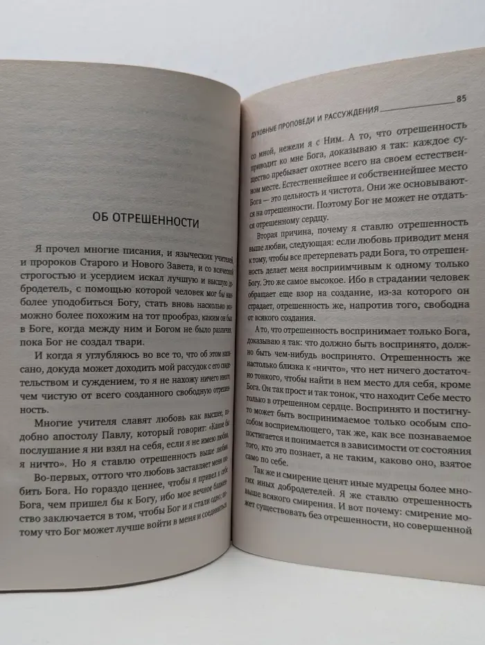 Мейстер Экхарт. Духовные проповеди и рассуждения