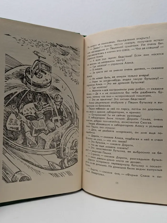 Приключения Алисы. Конец Атлантиды