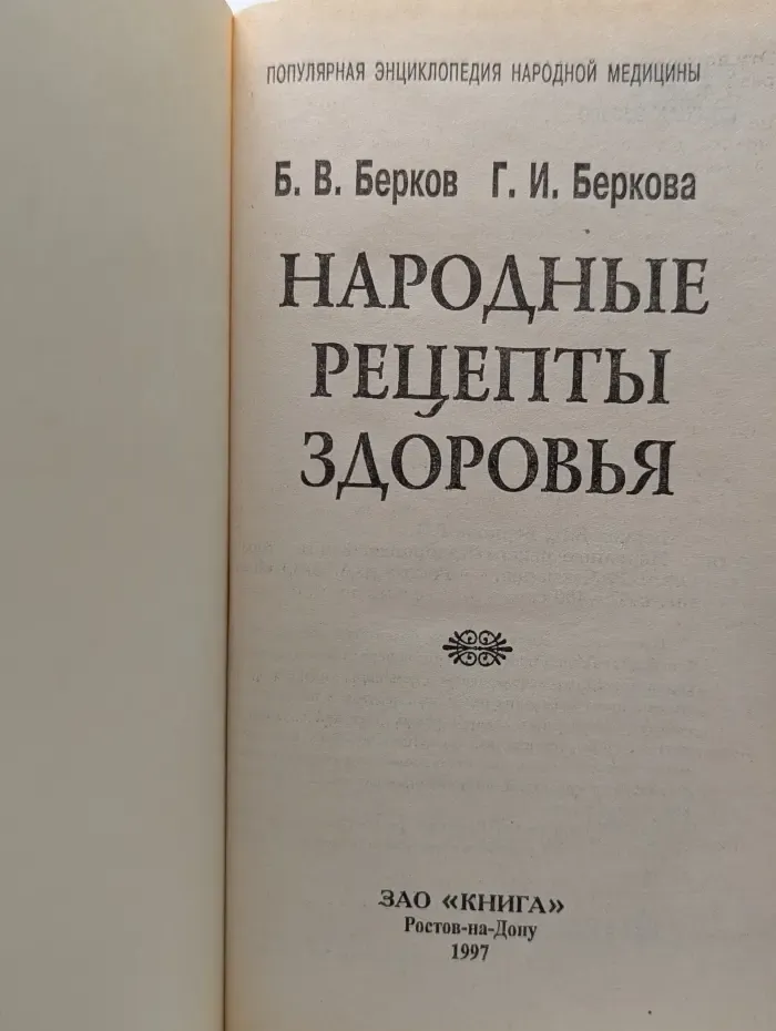 Популярная энциклопедия народной медицины. Народные рецепты здоровья