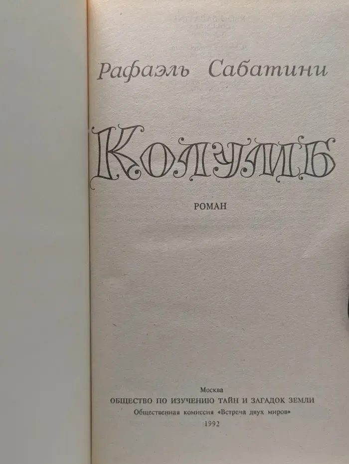 Колумб