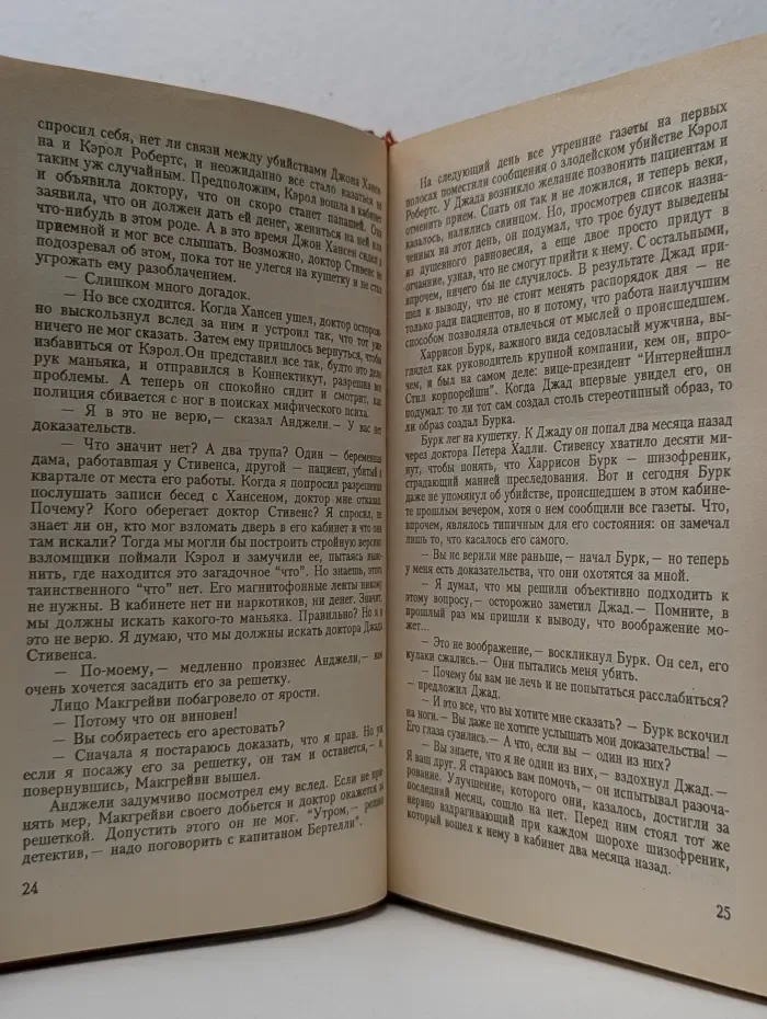Остросюжетный зарубежный детектив. Сидней Шелдон. Романы