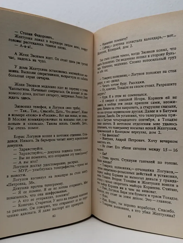 Современный детектив. Ночной закон