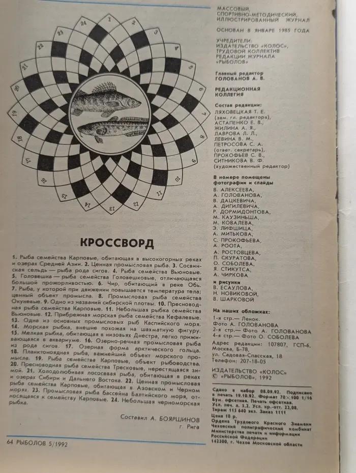Рыболов. Выпуск № 5/1992