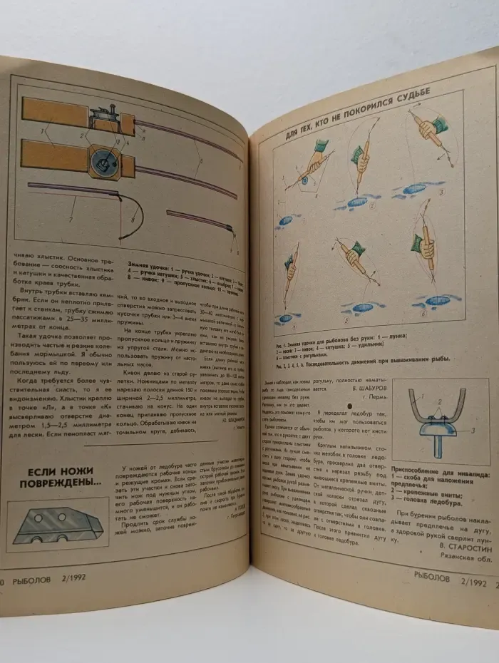 Рыболов. Выпуск № 2/1992