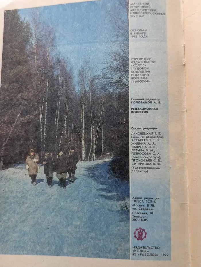 Рыболов. Выпуск № 2/1992
