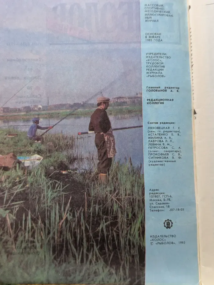 Рыболов. Выпуск № 3/1992