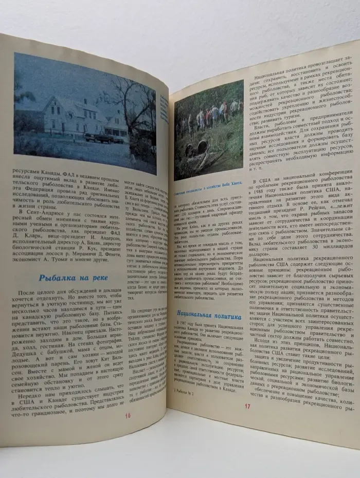 Рыболов. Выпуск № 2/1990
