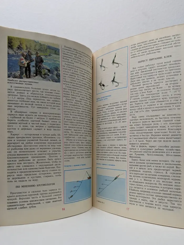 Рыболов. Выпуск № 4/1990