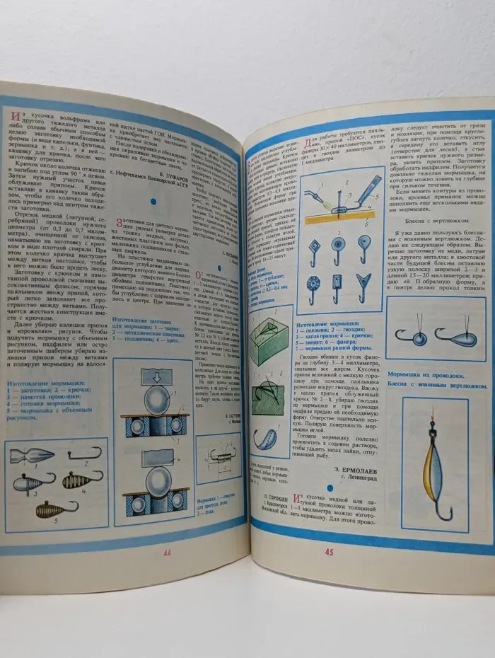 Рыболов. Выпуск № 6/1990