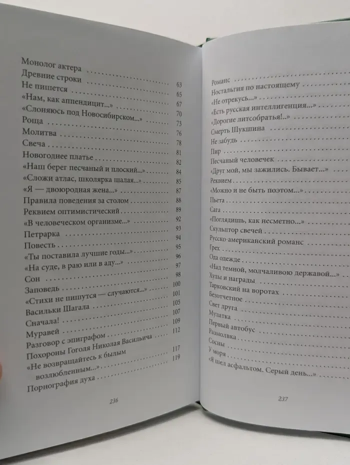 Великие поэты. Том 21. А. Вознесенский. Антимиры