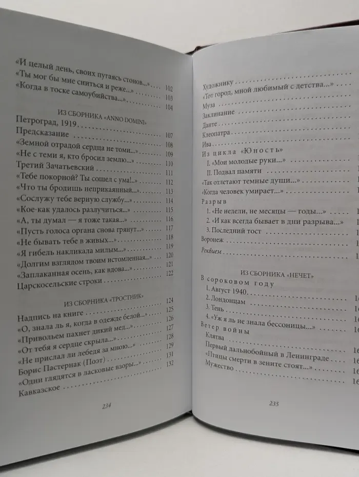 Великие поэты. Том 25. Анна Ахматова. Сад