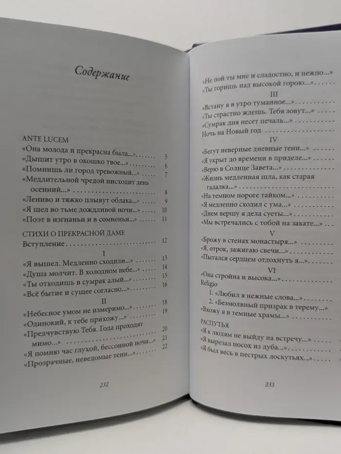 Великие поэты. Том 16. А. Блок. Стихи о Прекрасной Даме