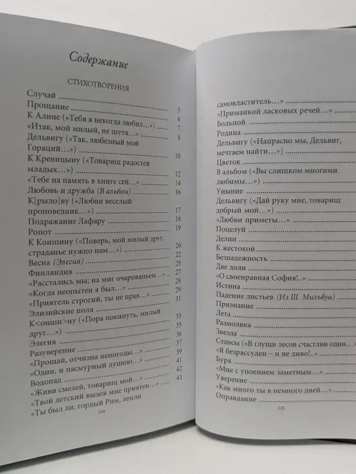 Великие поэты. Том 41. Евгений Баратынский. Мой Элизий
