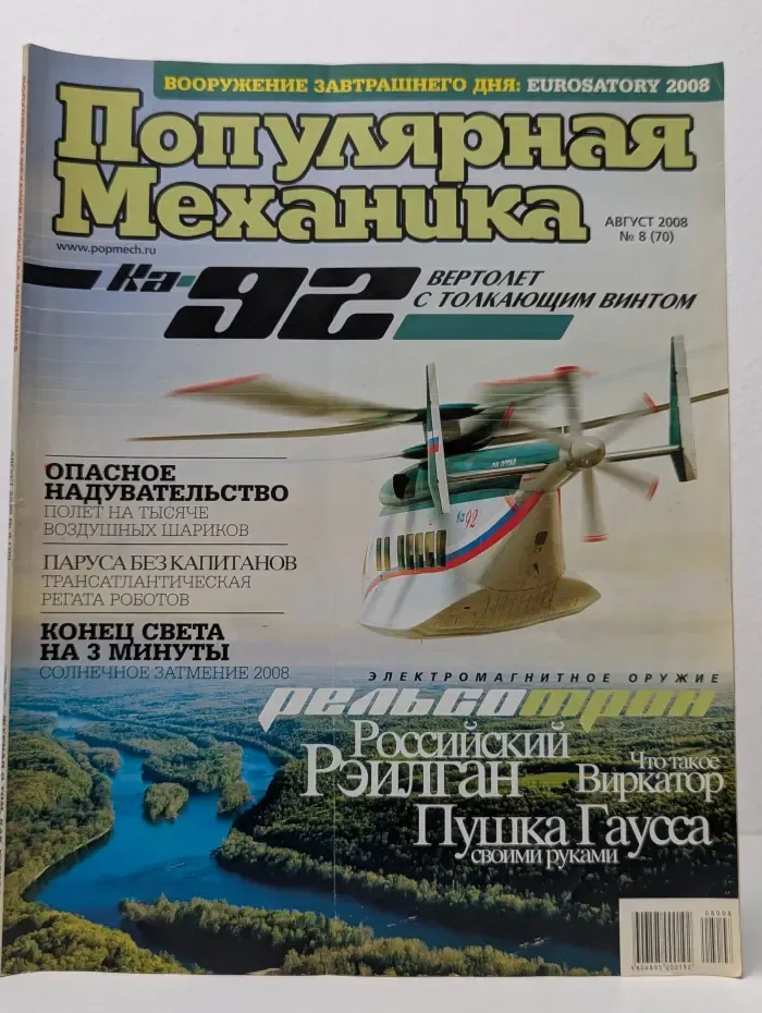 Популярная механика. Выпуск № 8/2008