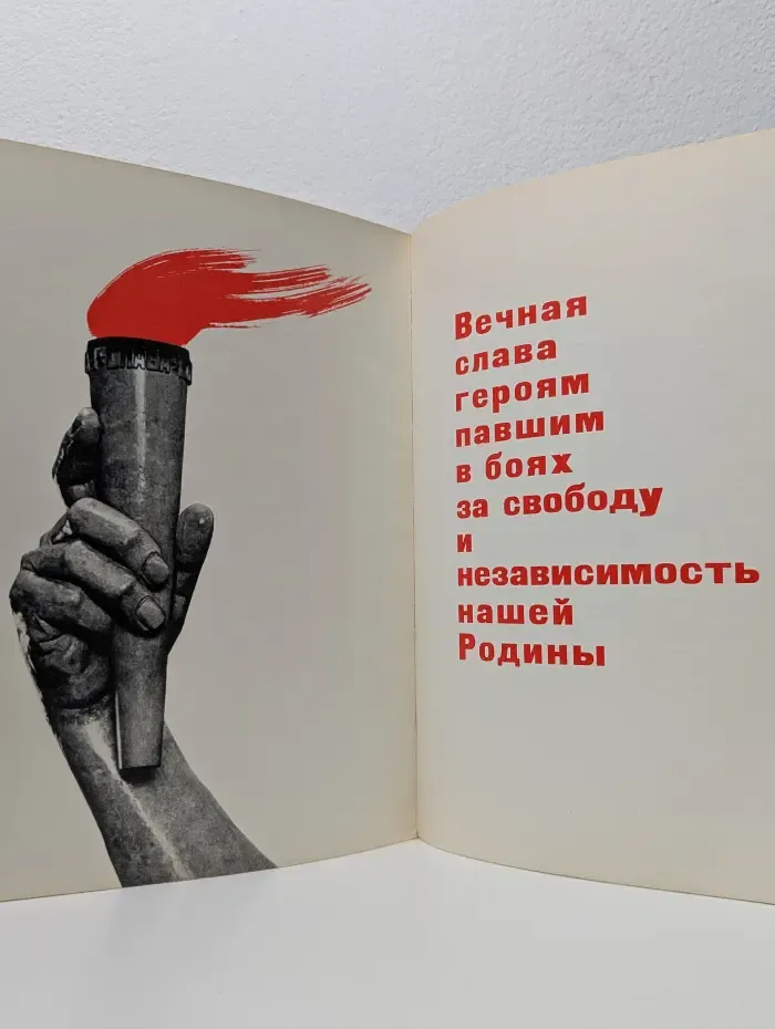 Героям Сталинградской битвы