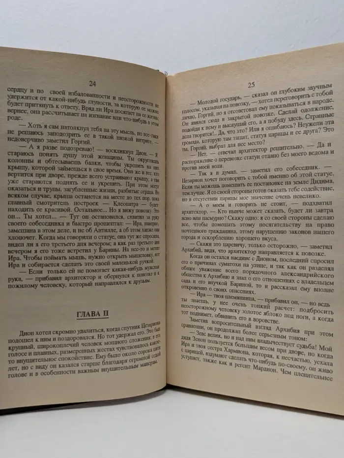 Клеопатра. Дочь египетского царя