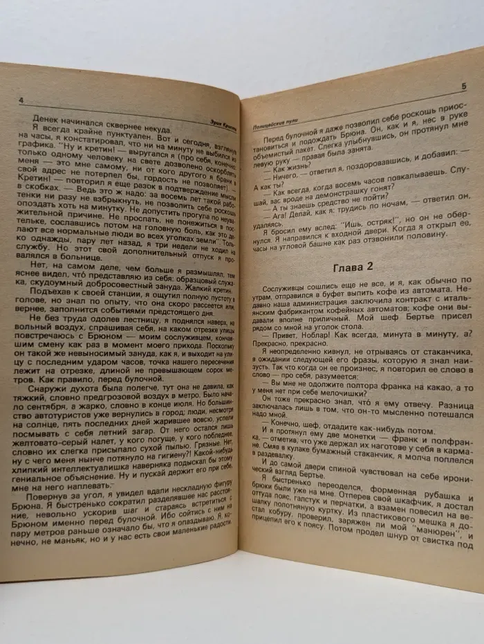 Детектив и политика. Выпуск № 4/1991 год