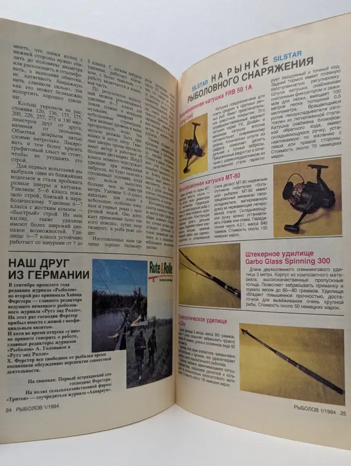 Рыболов. Выпуск № 1/1994